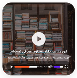 فیلم مدرسه خجستگان